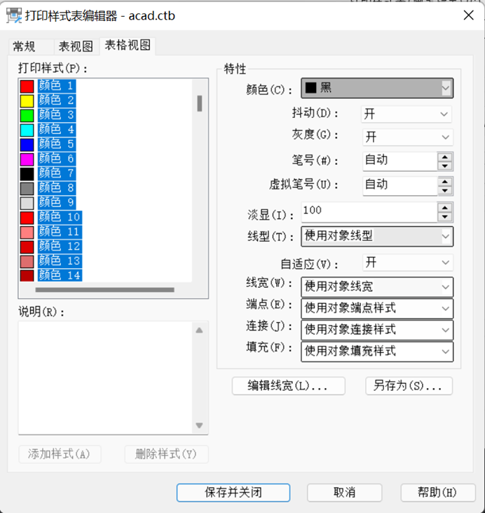 打印样式表编辑器